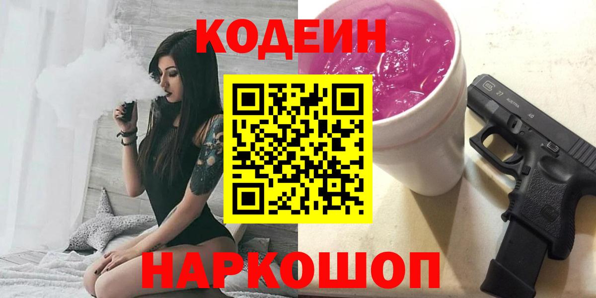 Вязьма  Кодеиновый сироп Lean напиток Lean (лин)  закладка  Вход с VPN  Кодеин напиток Lean (лин) 