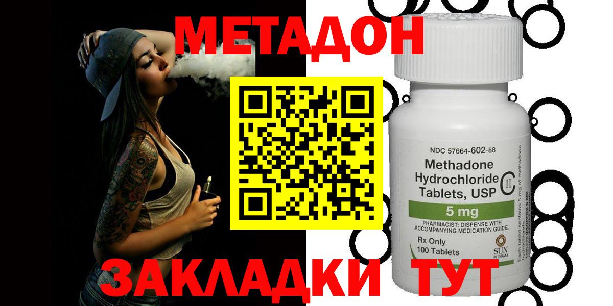 МЕТАДОН VHQ Вязьма