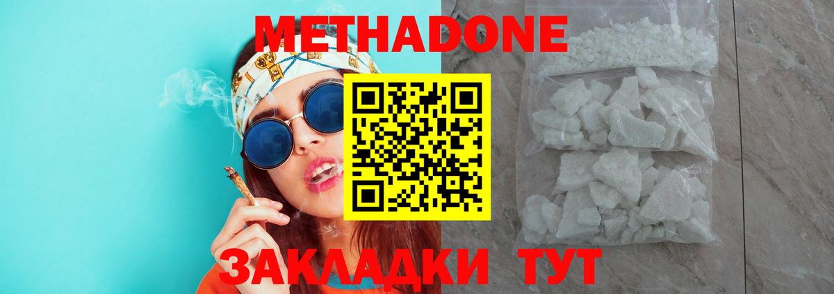 Метадон кристалл  Вход с VPN  Вязьма  Метадон methadone 